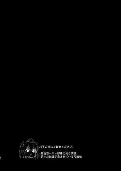 うどんちゃんと学ぶ「玉責めのすゝめ」