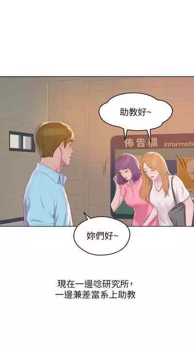 新生淫亂日記 1-61