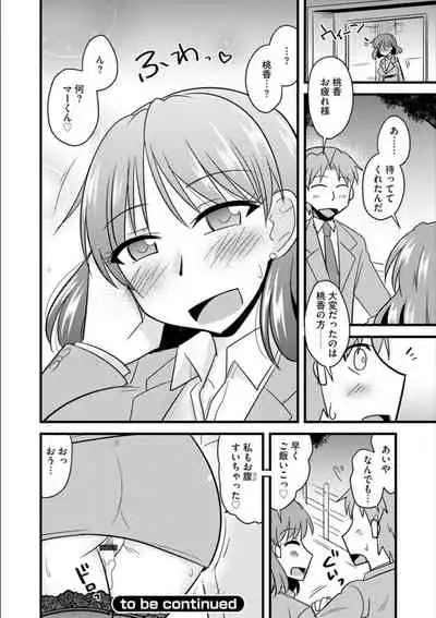 Office de Tsuma wa Netorareru