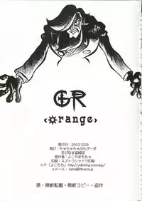 (C65) [Cha Cha Cha Brothers (Yokoyama Chicha)] GR <Orange> (Giant Robo)
