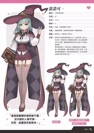 TenkafuMA! Official Game Setting Book (Chinese)