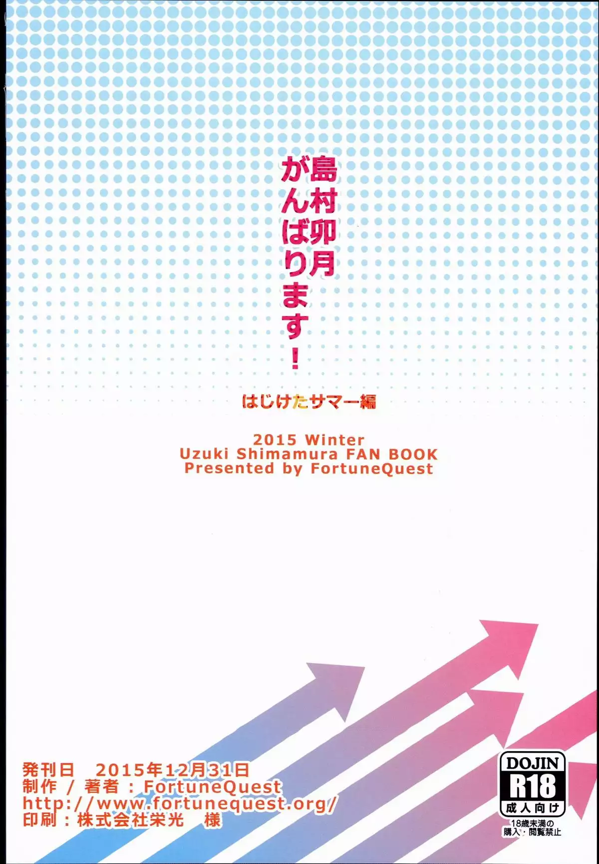 Shimamura Uzuki, Ganbarimasu! Hajiketa Summer Hen