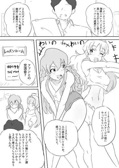 [Point M (Mance)] UmiEle Sexercise!! (THE IDOLM@STER MILLION LIVE!) [Digital]