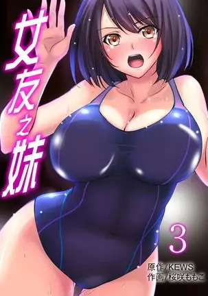 Kanojo no Imoto | 女友之妹 Ch.1-7