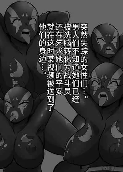 寝取られ戦闘員部隊〜4人の『雌』が寝取られ洗脳調教〜