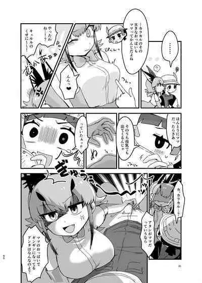 Naniyo~! Caracal Mama Goudou