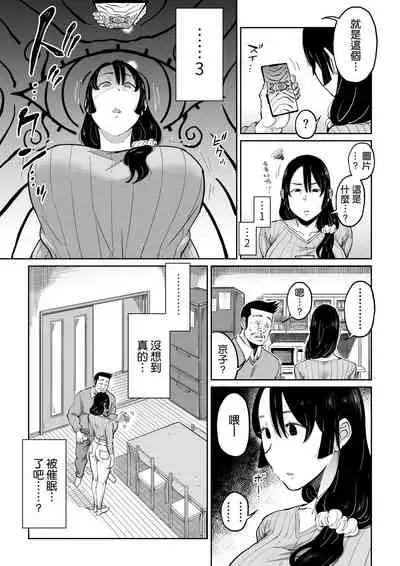 Hankouteki na Musuko no Yome ni Saimin Kakete Mita