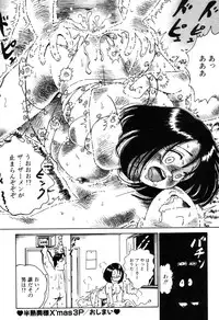 [Nakamori Ai] Hanjuku Okusama - Nama Milk