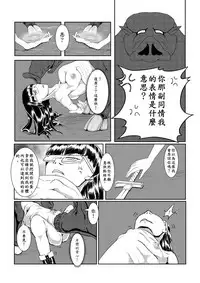 [Pesakd] Maou Yuusha - Kachiku Kiki 2 (Maoyuu Maou Yuusha) [Chinese]