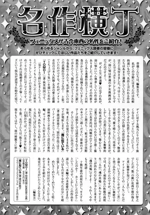 b-BOY Phoenix Vol.3 Tsundere Tokushuu