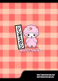 [gyara cter (bee)] Sukimero (Onegai My Melody) [Digital]