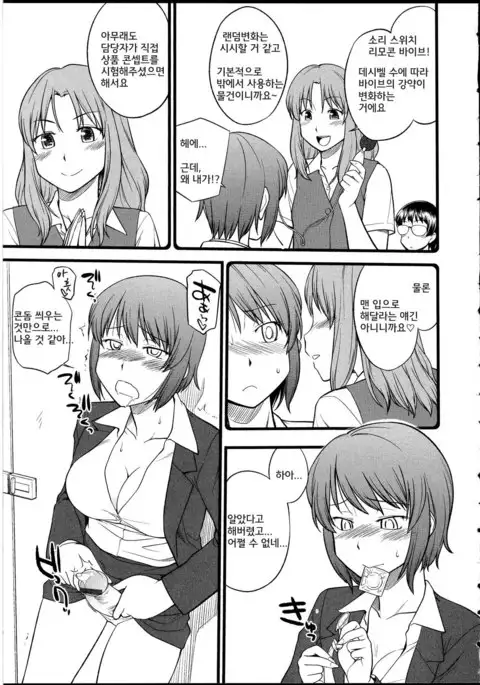 omocha no oshigoto #2 | 장난감의 일 #2