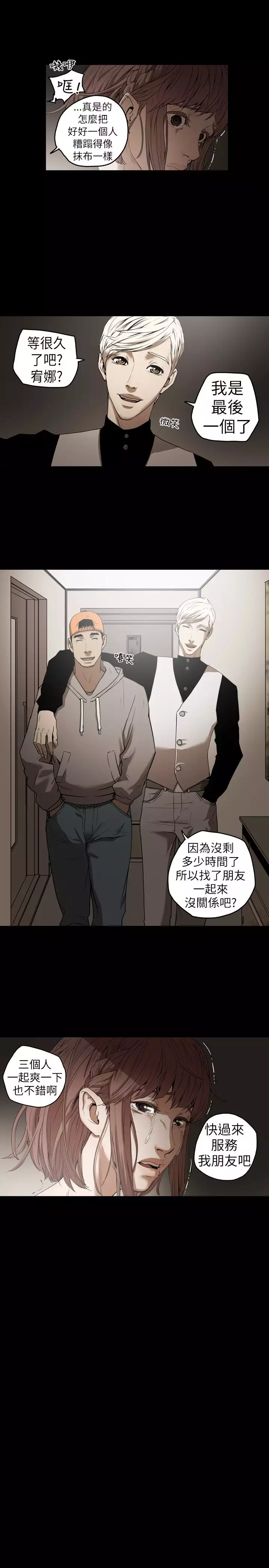Honey trap 甜蜜陷阱 ch.1-7