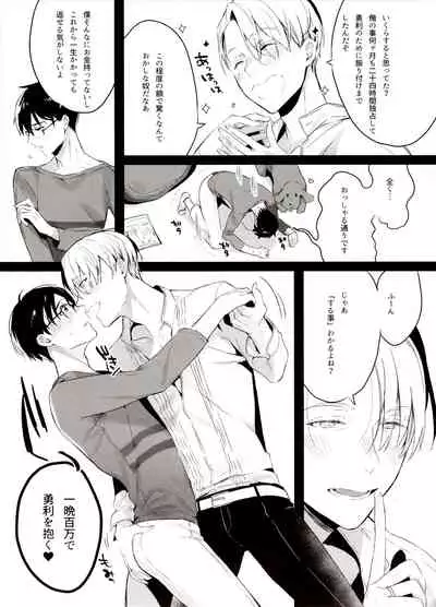 Koi no Danmenzu VicYuu Sairokushuu PLATONIC PLANET