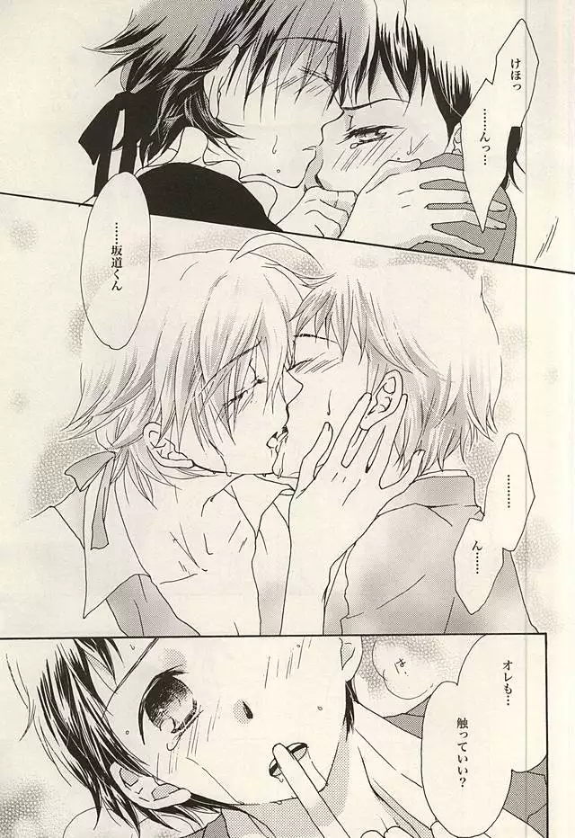 Zettai Muteki na Bokutachi