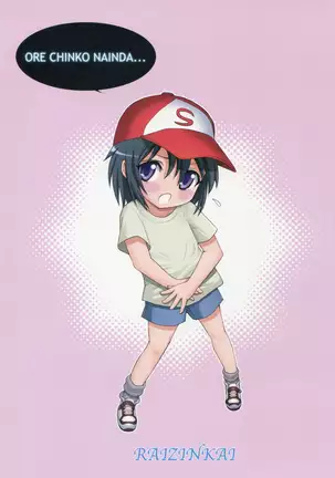 Boku no Tomodachi wa Chin○ ga Nai