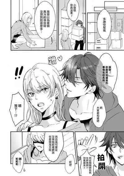 koko kara saki wa haishin NG | 接下来的内容少儿不宜1