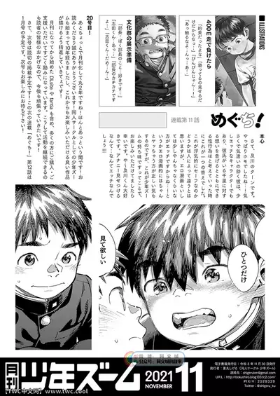 [Shounen Zoom (Shigemaru Shigeru)] Gekkan Shounen Zoom 2021-11 [Chinese] [同文城] [Digital]