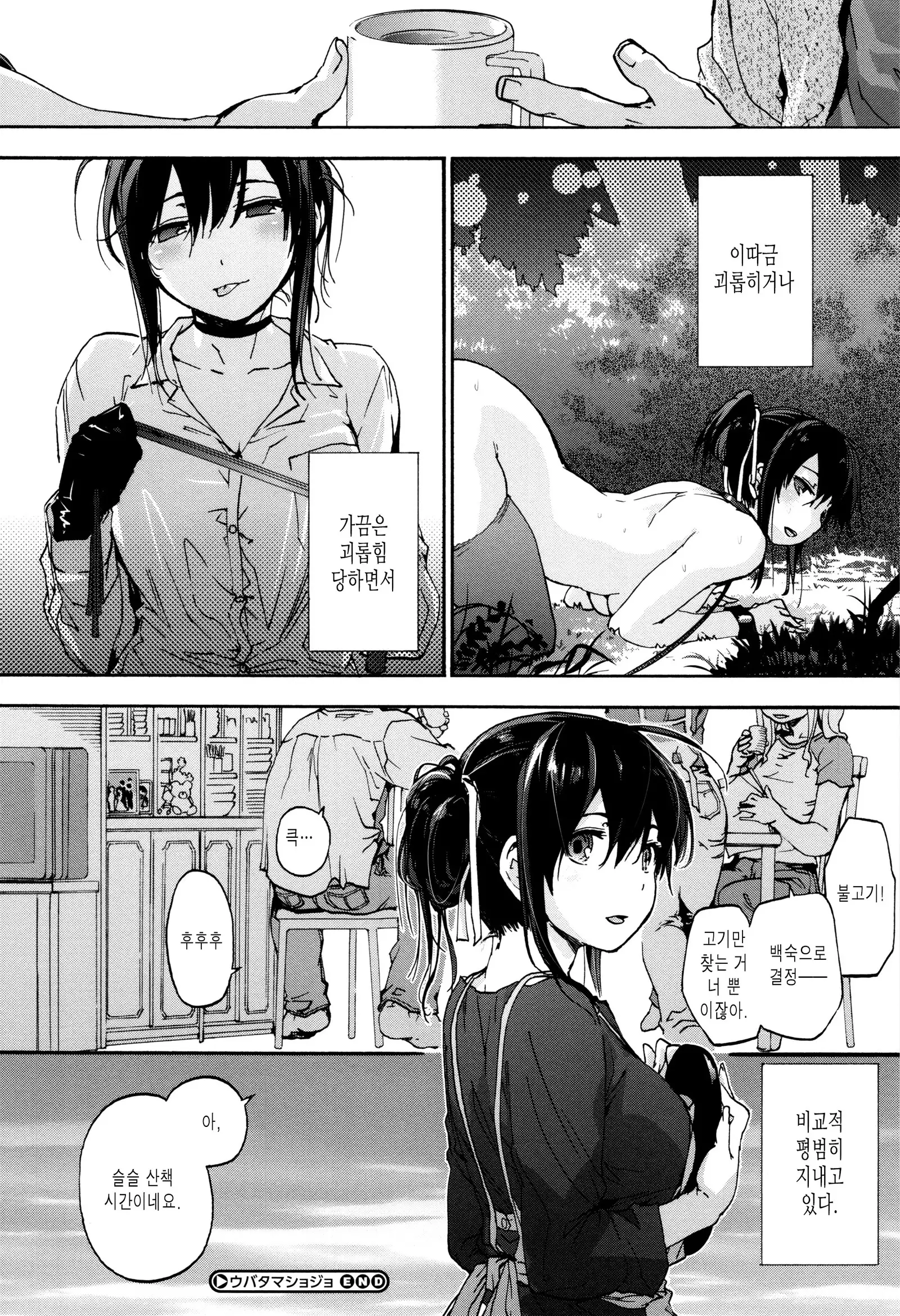 Suiteki Shoujo Ch.3-5