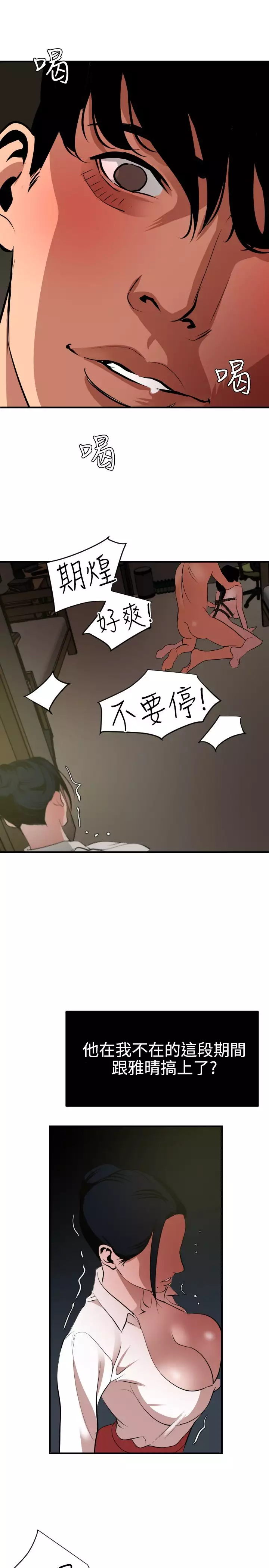 Desire King 欲求王 Ch.41~49