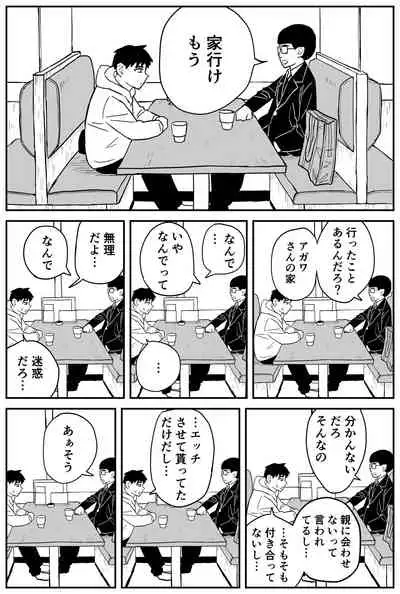 ギャルjkエロ漫画14話～22話