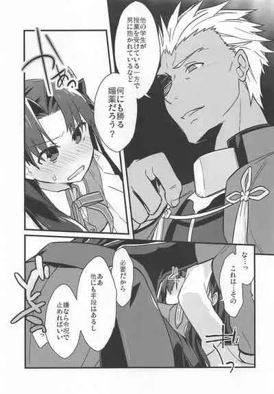 (C95) [Un-moto Shoko (Un-moto)] Rot (Fate/stay night)