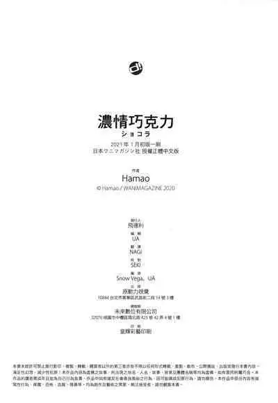 Hamao] Chocolate 濃情巧克力 [Chinese] [Digital]