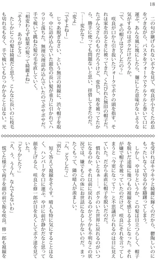 Ore ga imouto ni nante kiitenai