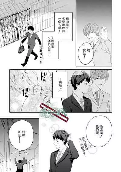 Akogare no Hito ni Ubawaremashita | 被仰慕之人掠奪身心 Ch. 1