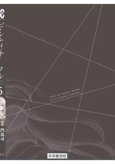 ギルティサークル 第05巻