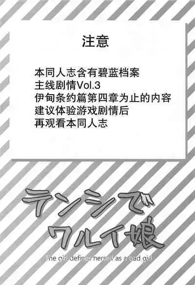 Tenshi de Warui Ko - The girl defines herself as a bad girl