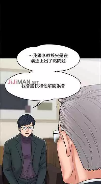 【周日连载】教授，你还等什么?（作者：madstart&耀安） 第1~13话