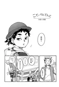 (RTS!!5) [Tamagotoji (Kyo Shou)] Child Molester! (Haikyuu!!)