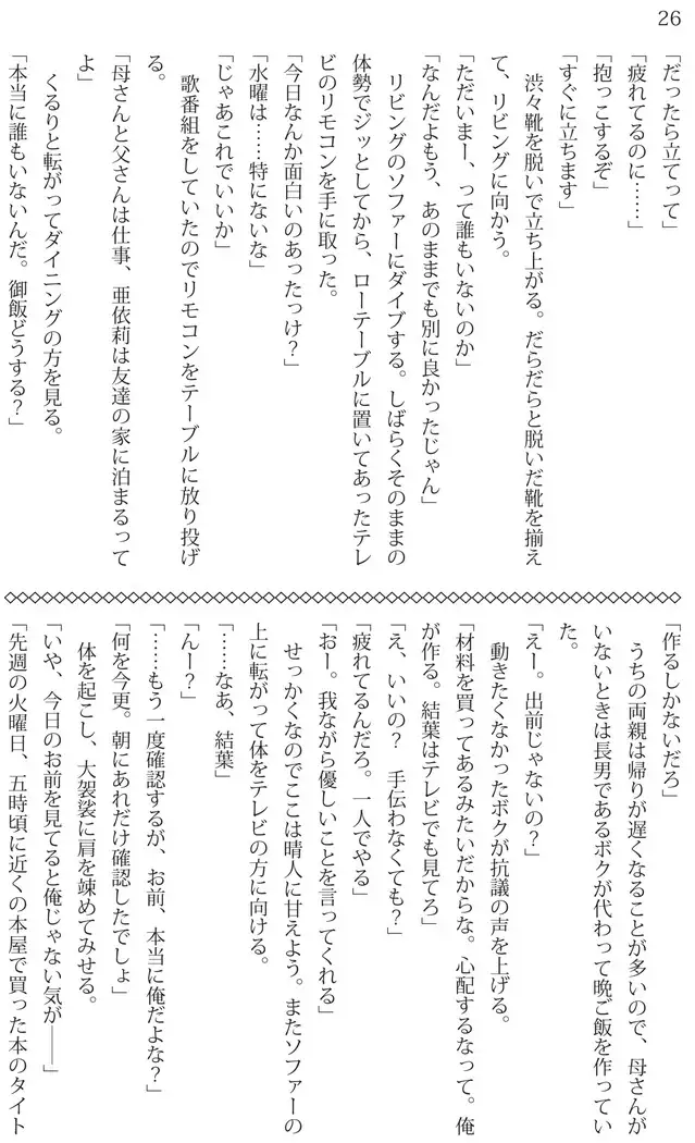 Ore ga imouto ni nante kiitenai