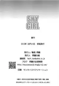 (C84) [Uran no Yakata (Uran)] SHY GIRL [Chinese] [無邪気漢化組]