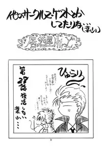 [RED RIBBON REVENGER] Imouto & Shuudoujo