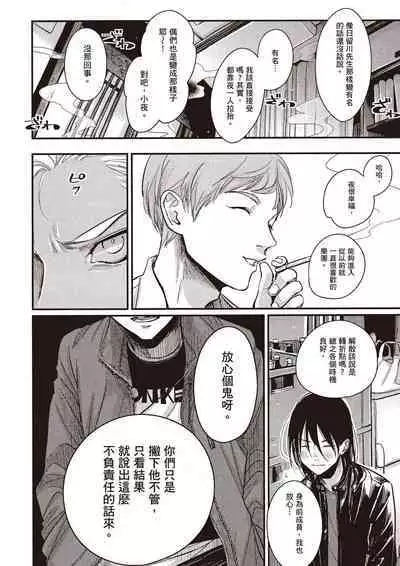 The Song of Yoru & Asa Ec | 夜與朝之歌 Ec