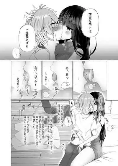 僕は彼女の犬になる