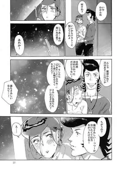 (C94) [Buchimake Matsuri (Mizubuchi Maki)] Satellite Serenade (Space Dandy)