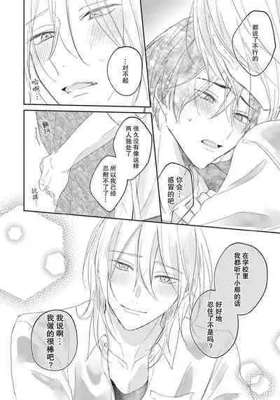 Kimi to janakya Koi mo Dekinai | 倘若不是你，恋爱就无从谈起 1-2