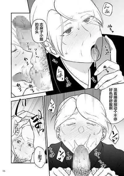 [Arubain] Shimako ~Tsuma no Haha~ 9 [Chinese] [便宜汉化组]