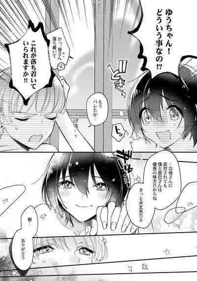 Boku no oshi wa yoru ni torokeru