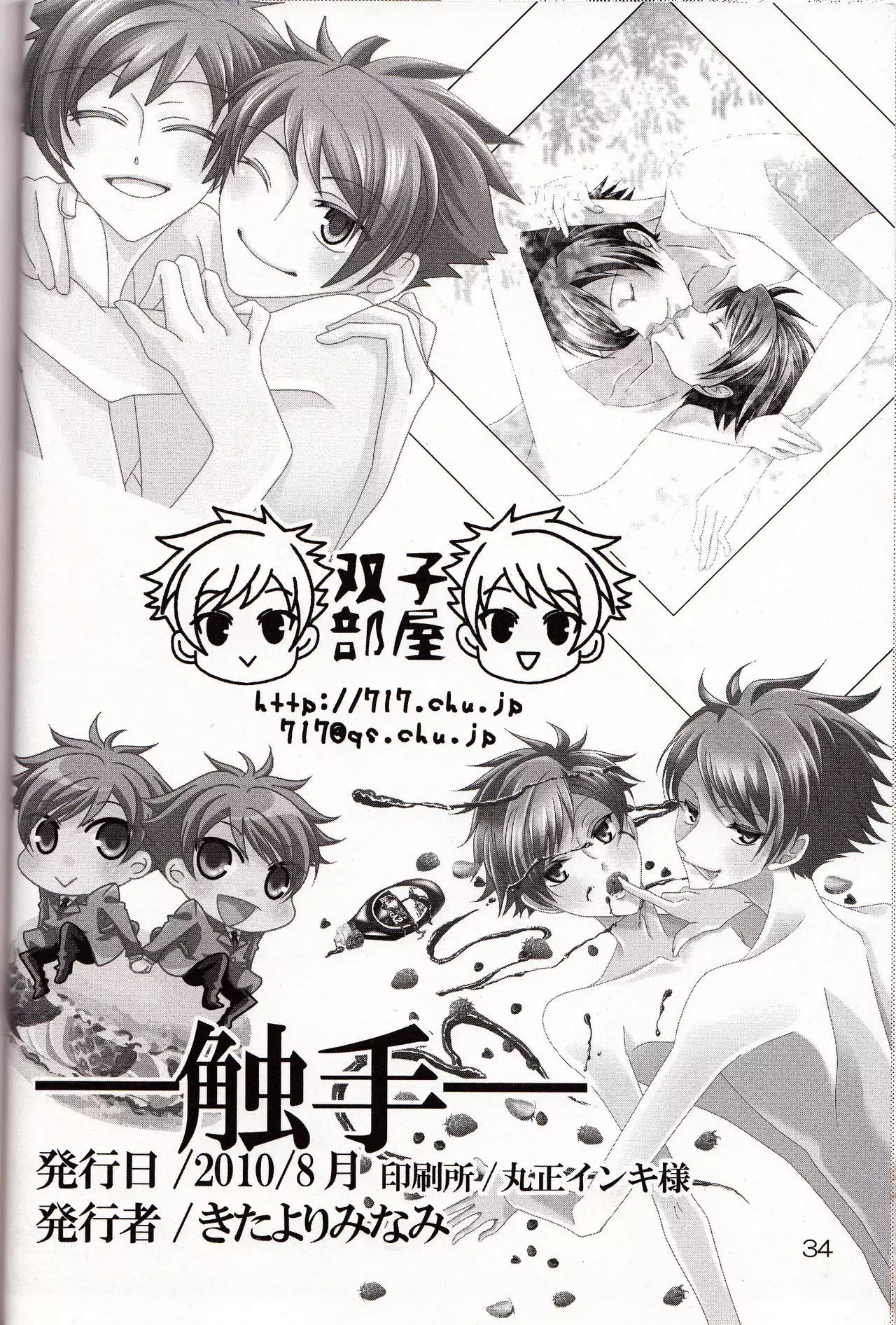 -Shokushu- Nyan Nyan Panic | -Tentacles- Mew Mew Panic |