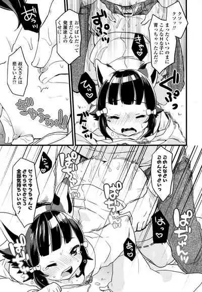 Shoujo Hakanashi Chirase yo Otome