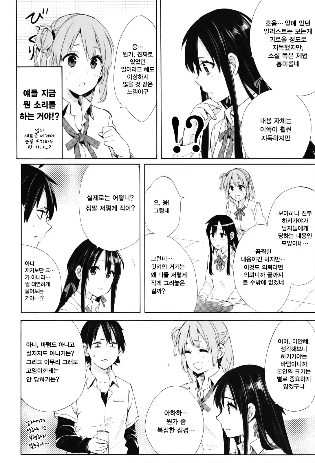 Hikigaya Hachiman R-18 Anthology