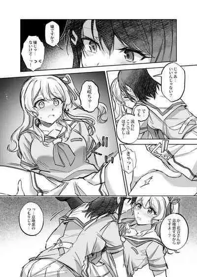 Sono Koe wa Atashi ni Kiku