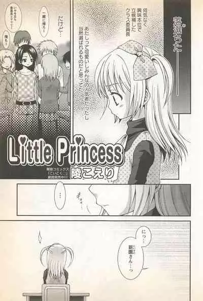 Karyou Gakuen Shotoubu Vol.23