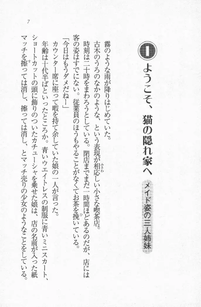 メイド喫茶　猫の隠れ家