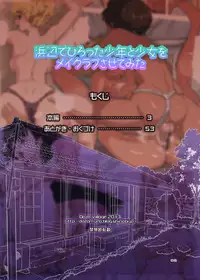 [DOZA Village (Dozamura)] Hamabe de Hirotta Shounen to Shoujo o Make Love Sasete Mita [Digital]