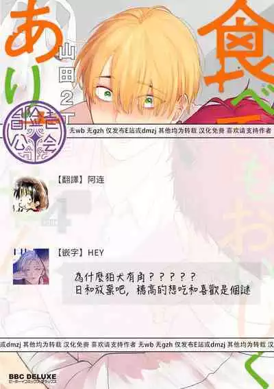 Tabetemo Oishiku Arimasen 2 | 尝起来一点都不好吃 2 Ch. 6-21